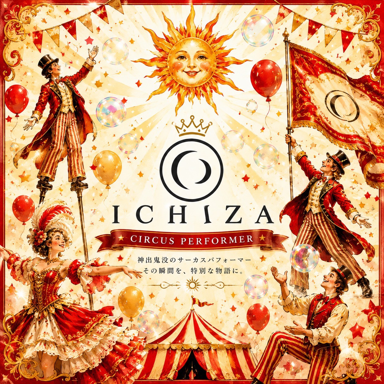 ICHIZA CIRCUS PERFORMER