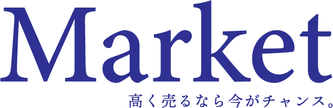 Market　高く売るなら今がチャンス